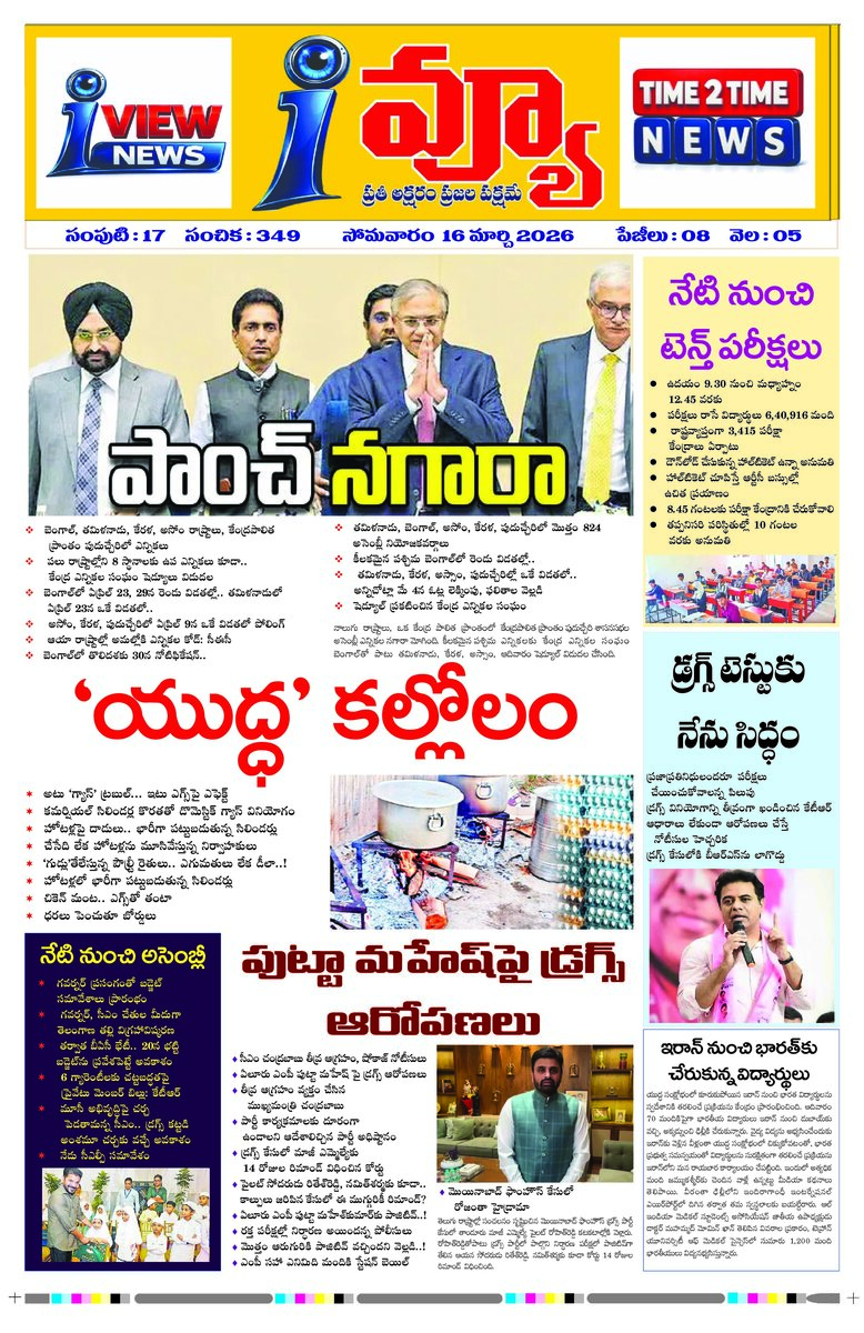 Cover of I VIEW NEWSPAPER
