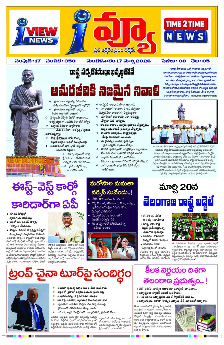 Cover of I VIEW NEWSPAPER