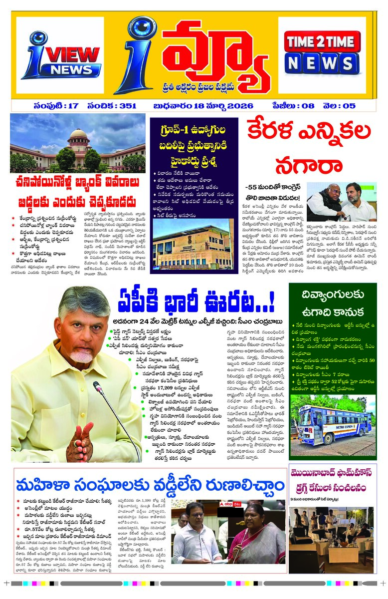 Cover of I VIEW NEWSPAPER