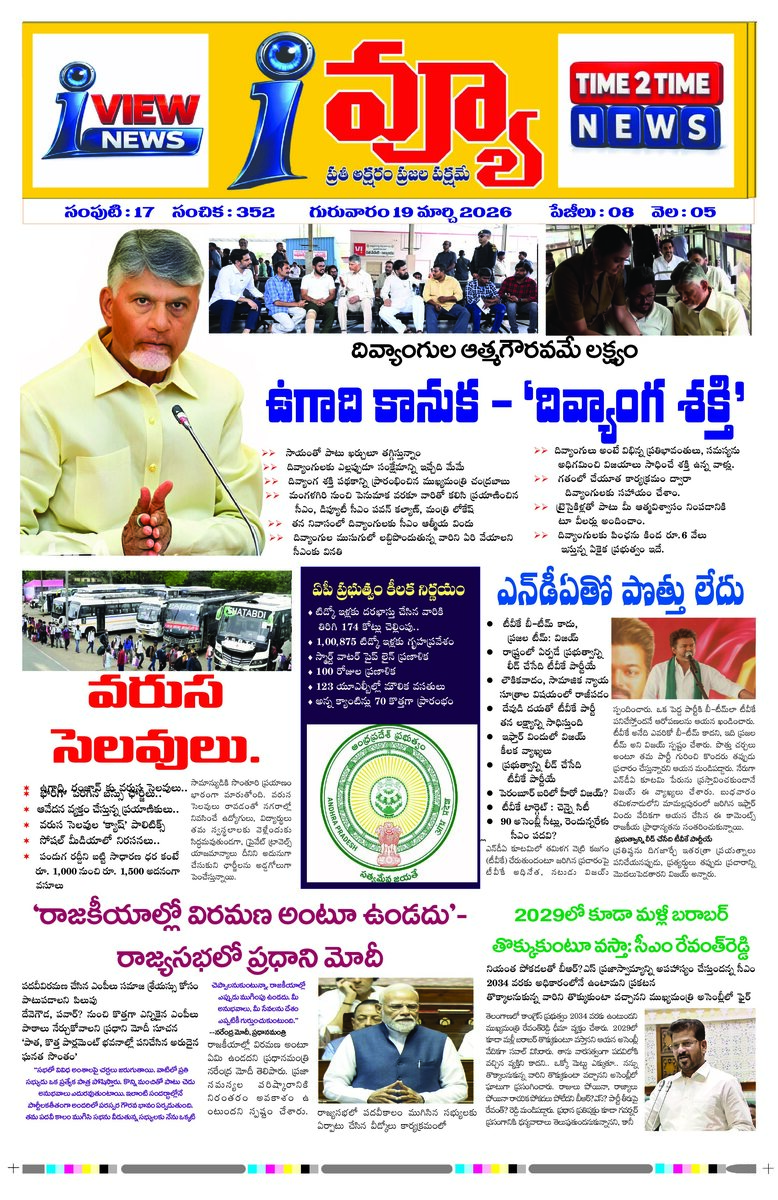 Cover of I VIEW NEWSPAPER