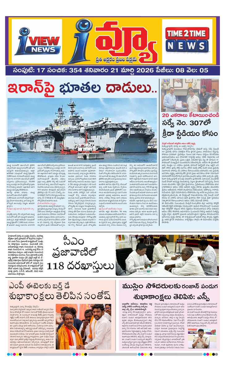 Cover of I VIEW NEWSPAPER