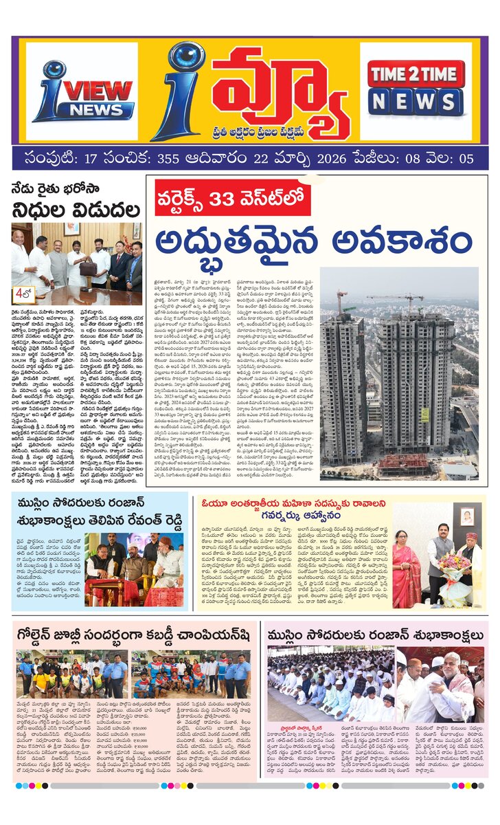 Cover of I VIEW NEWSPAPER
