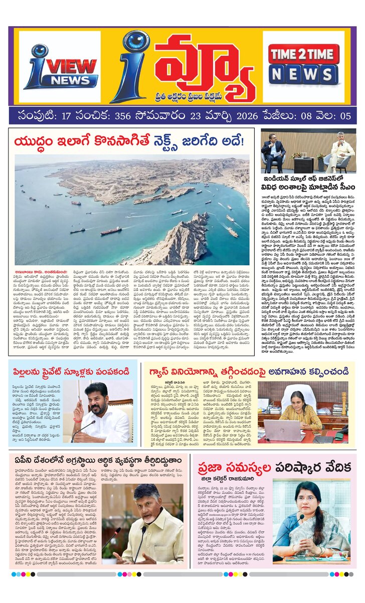 Cover of I VIEW NEWSPAPER