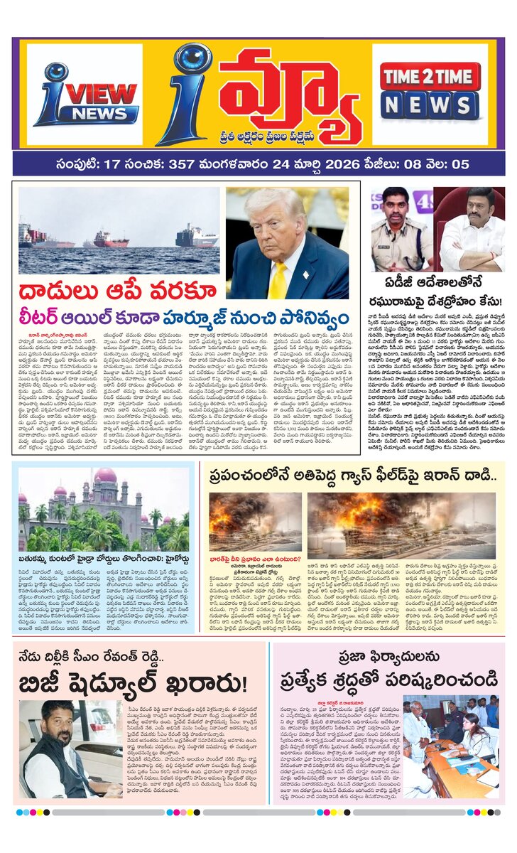 Cover of I VIEW NEWSPAPER