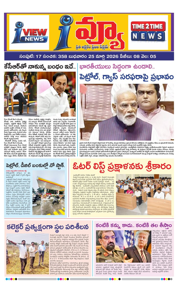 Cover of I VIEW NEWSPAPER