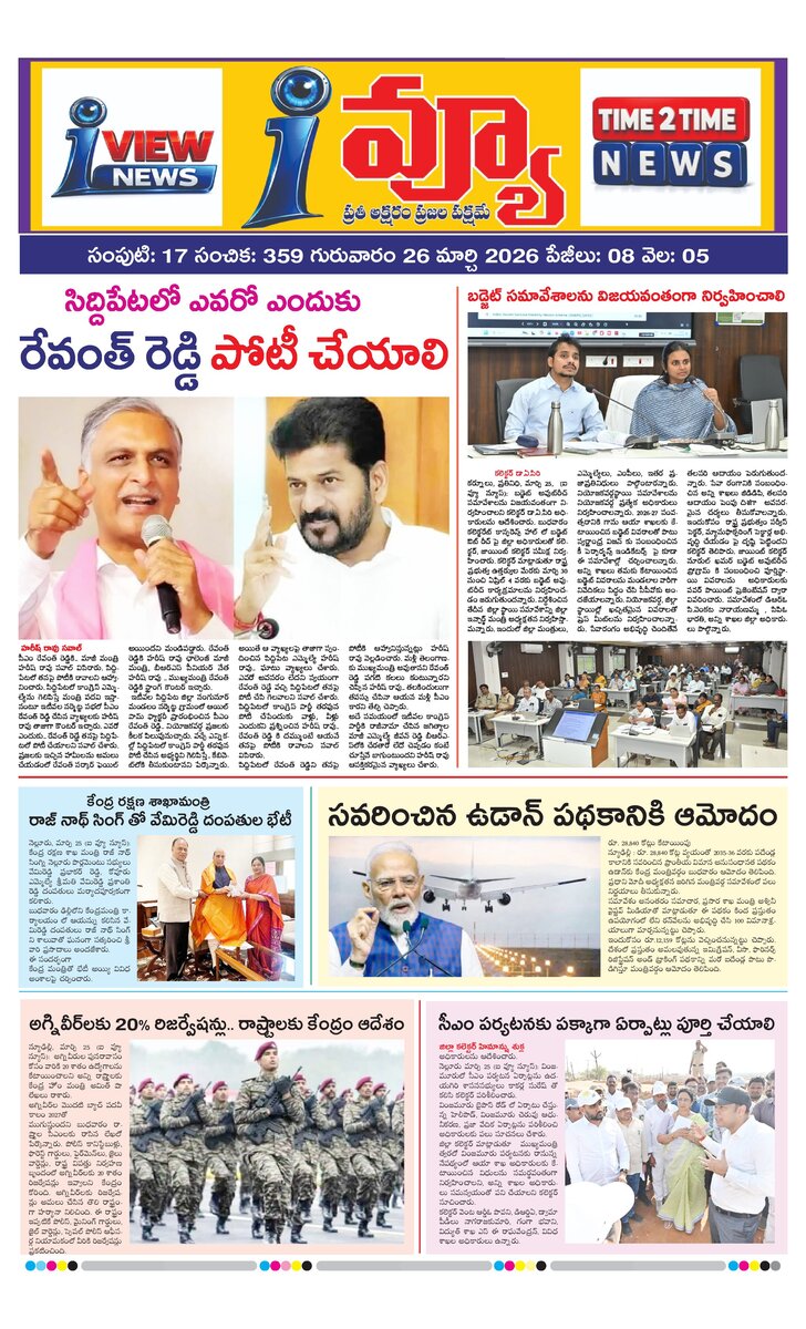 Cover of I VIEW NEWSPAPER