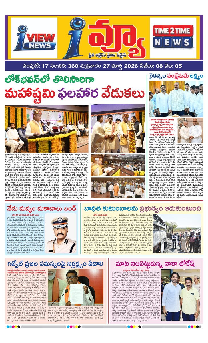 Cover of I VIEW NEWSPAPER