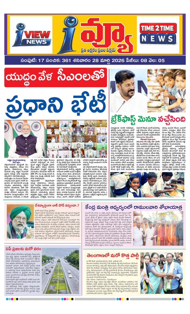 Cover of I VIEW NEWSPAPER