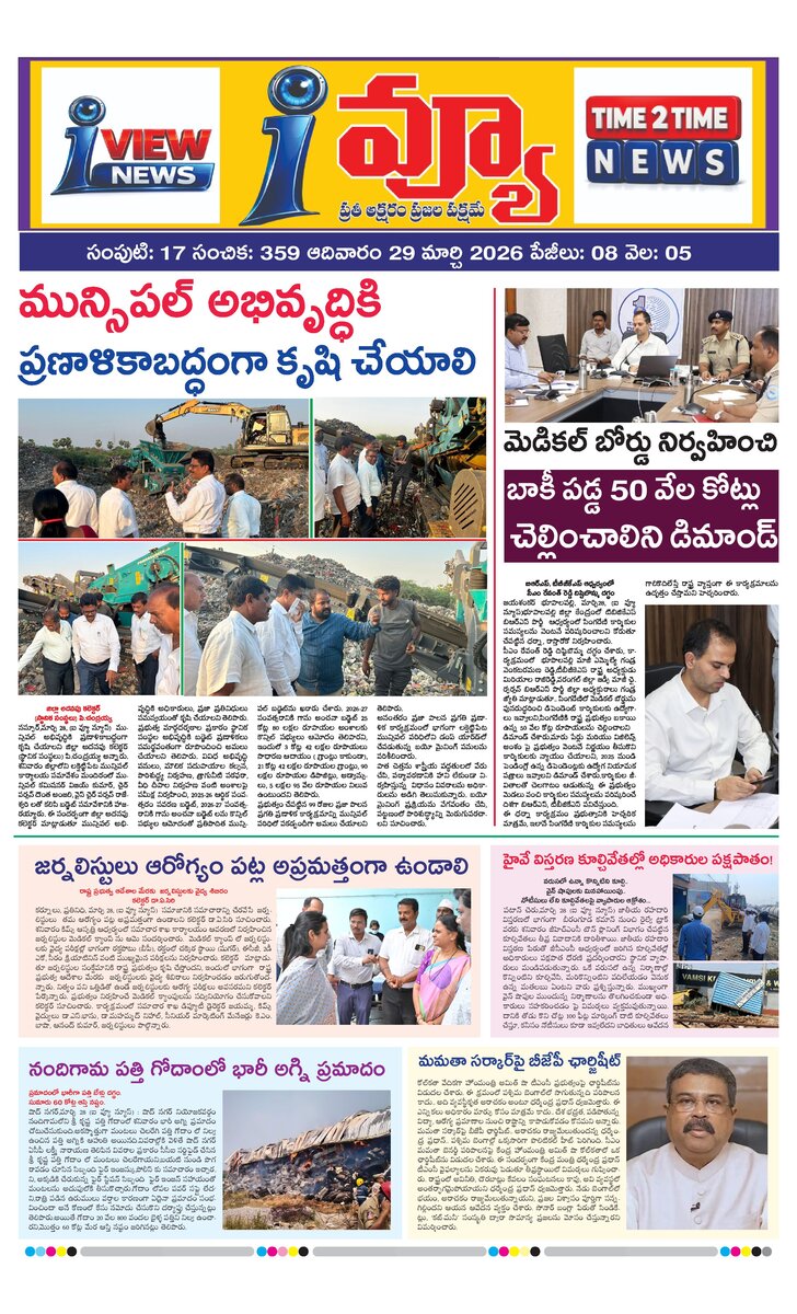 Cover of I VIEW NEWSPAPER