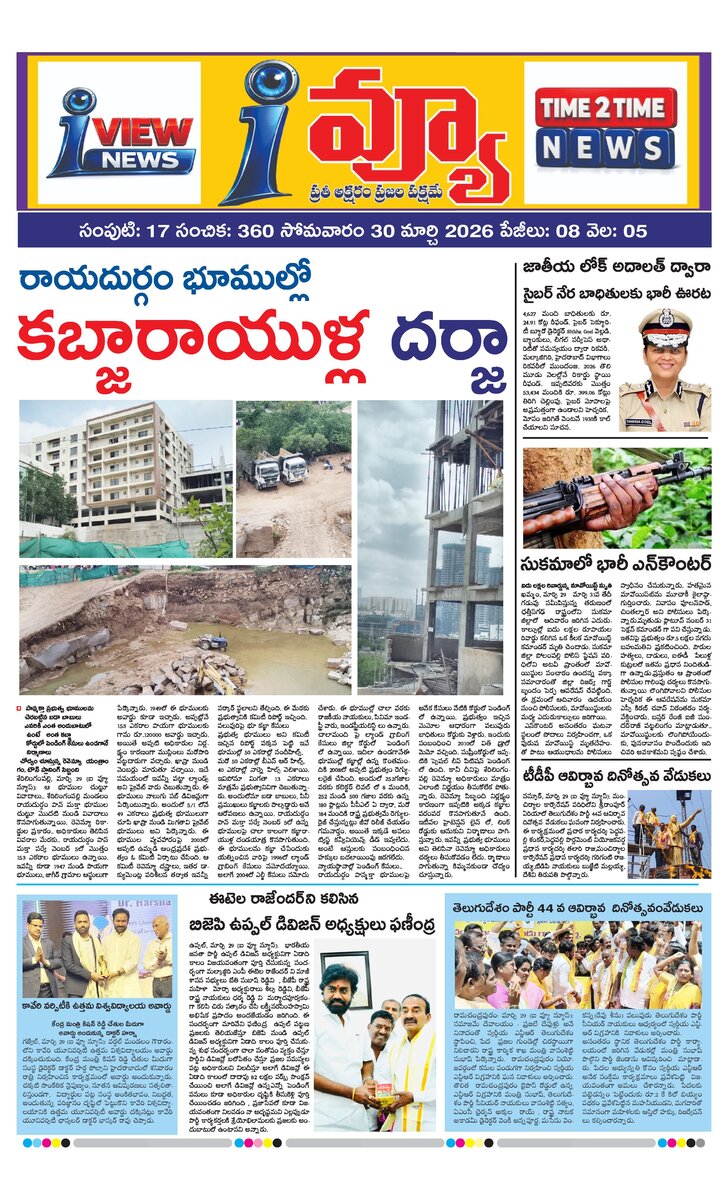 Cover of I VIEW NEWSPAPER