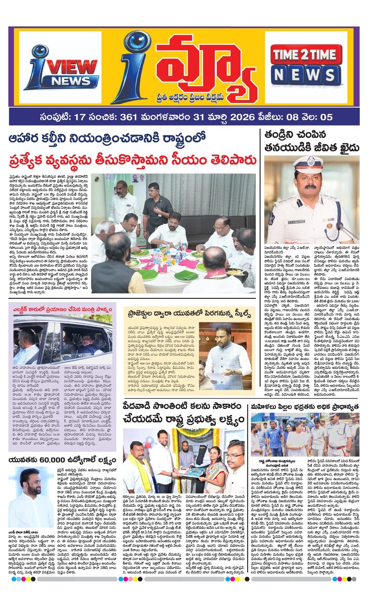 Cover of I VIEW NEWSPAPER
