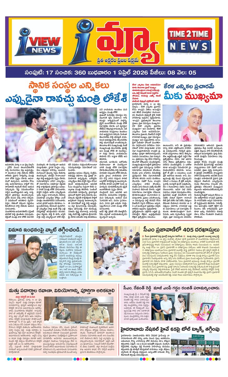 Cover of I VIEW NEWSPAPER