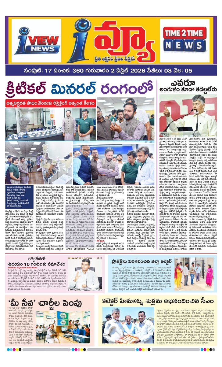 Cover of I VIEW NEWSPAPER
