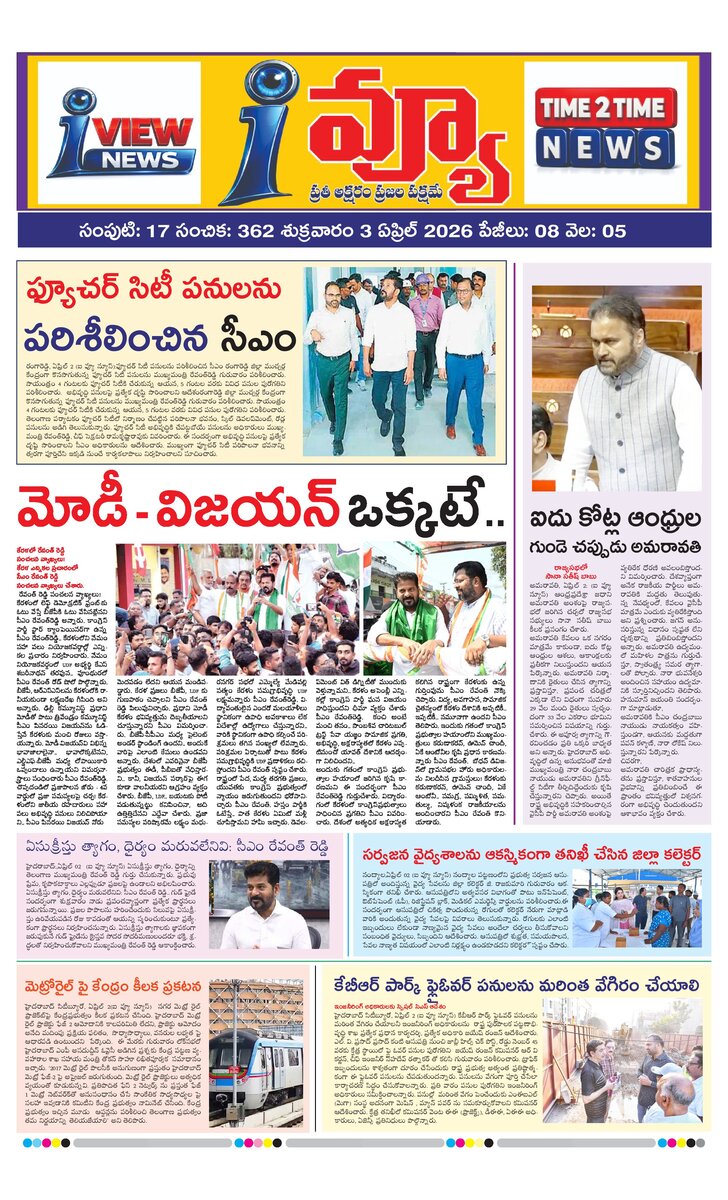 Cover of I VIEW NEWSPAPER