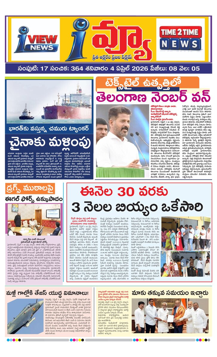 Cover of I VIEW NEWSPAPER