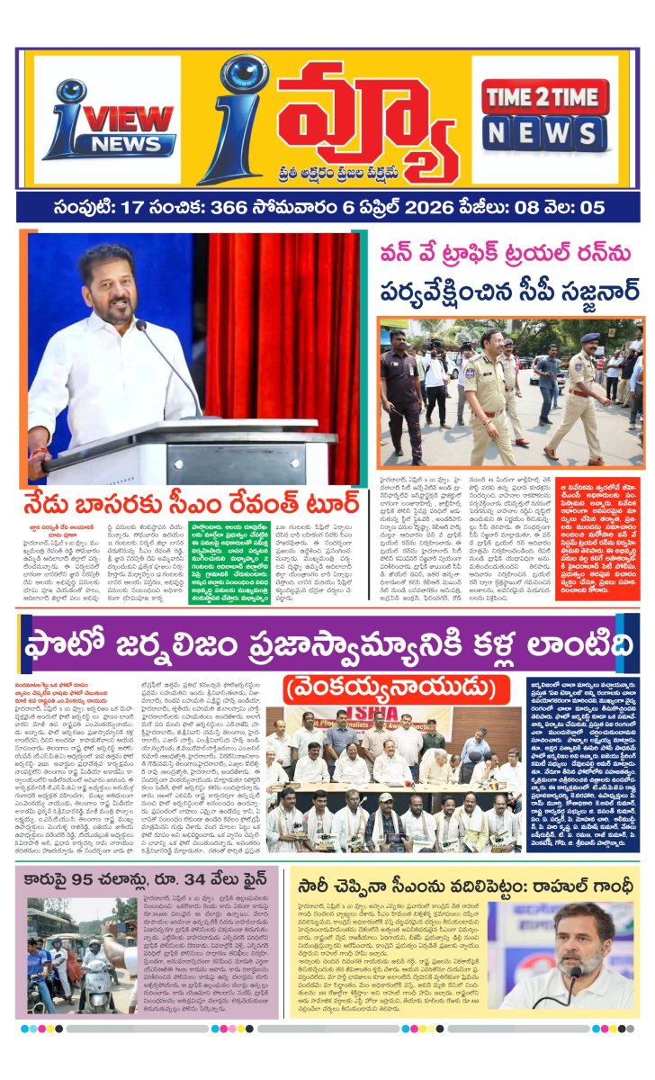 Cover of I VIEW NEWSPAPER