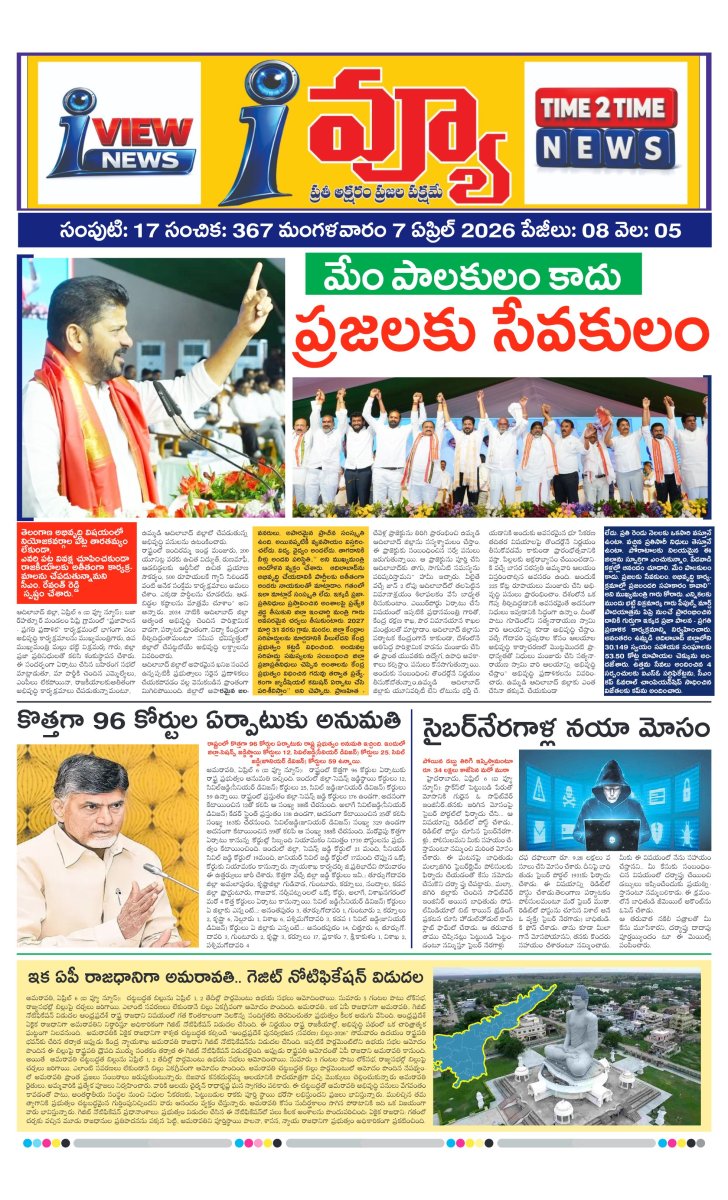 Cover of I VIEW NEWSPAPER