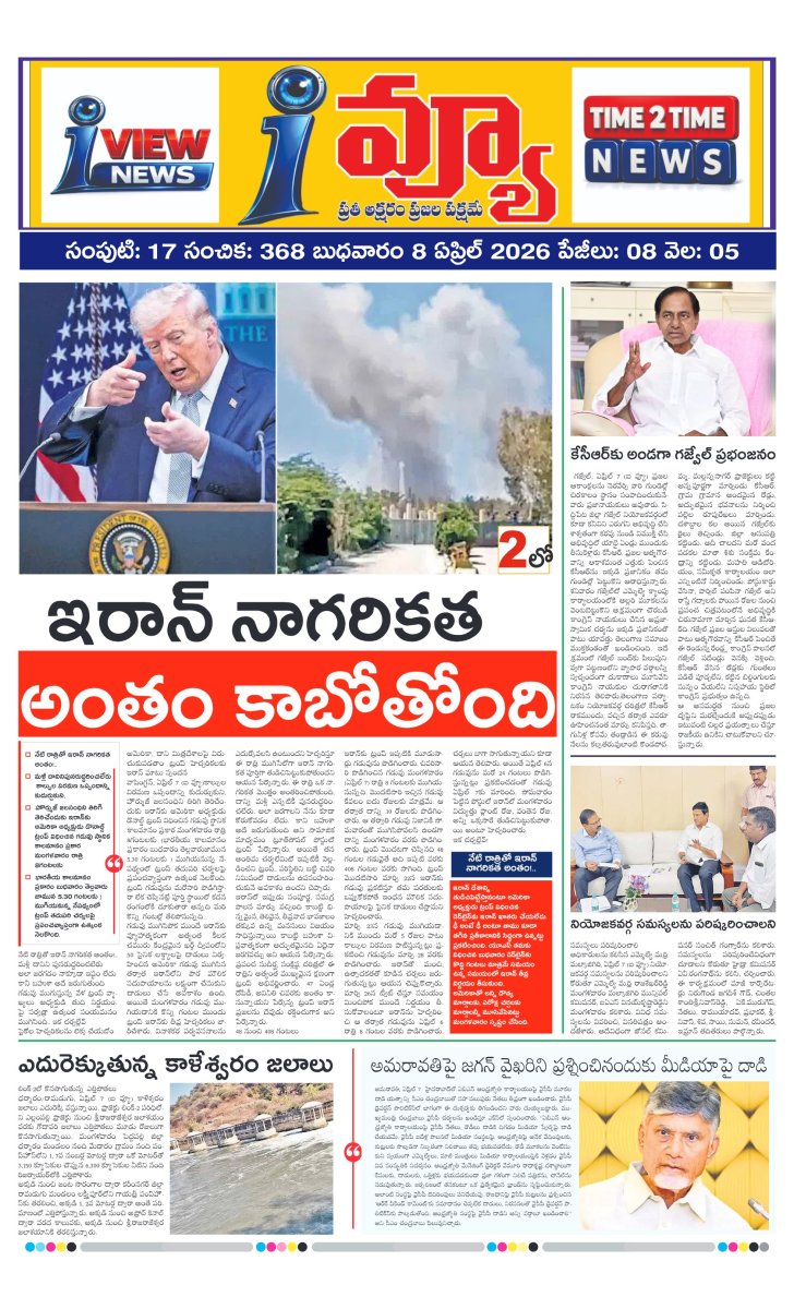 Cover of I VIEW NEWSPAPER