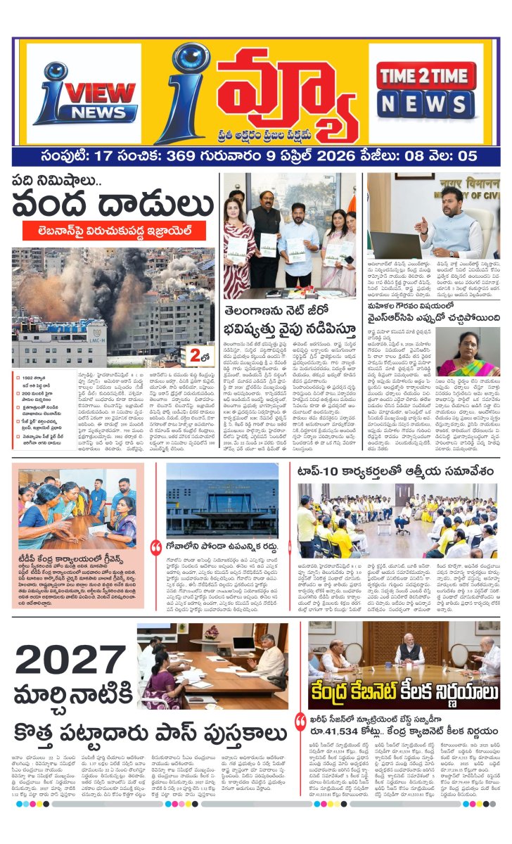 Cover of I VIEW NEWSPAPER