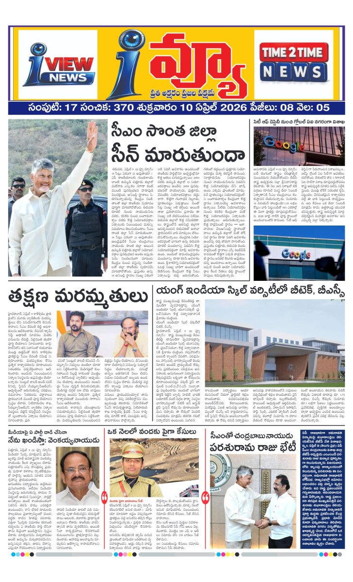 Cover of I VIEW NEWSPAPER