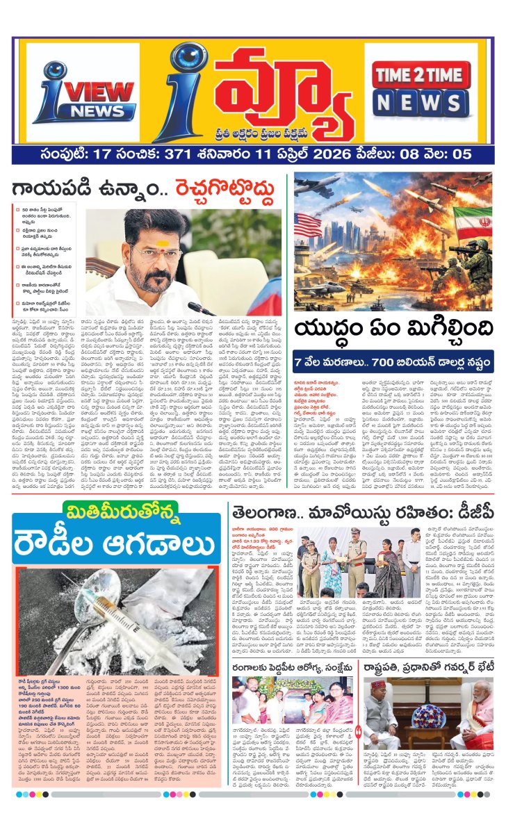 Cover of I VIEW NEWSPAPER