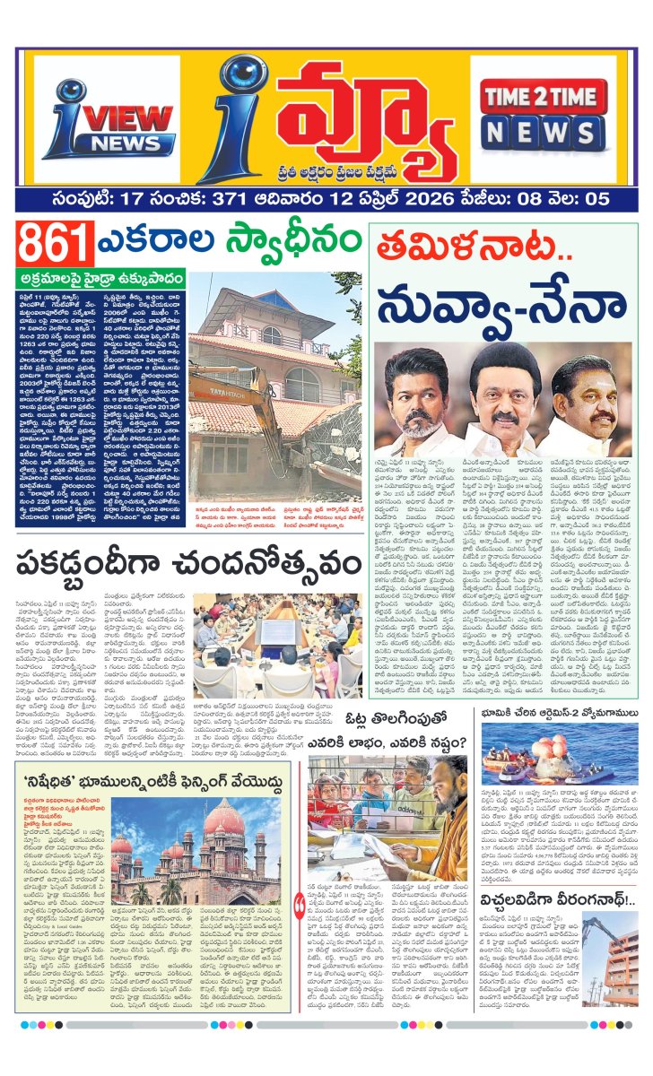 Cover of I VIEW NEWSPAPER
