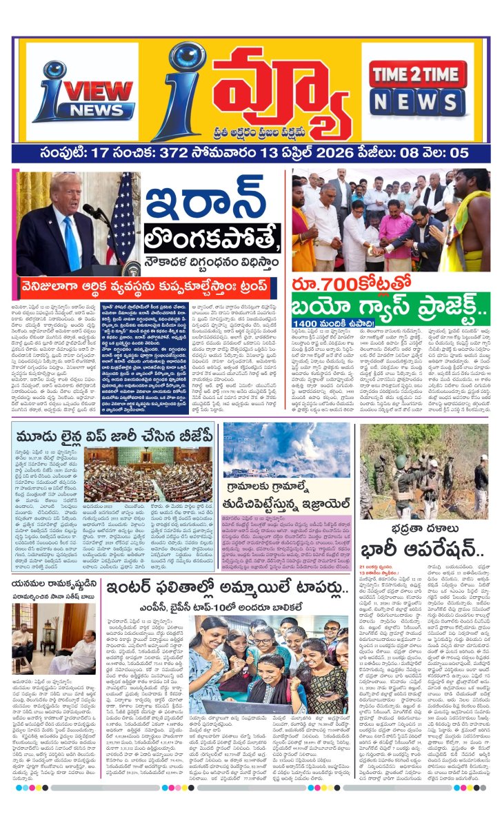 Cover of I VIEW NEWSPAPER