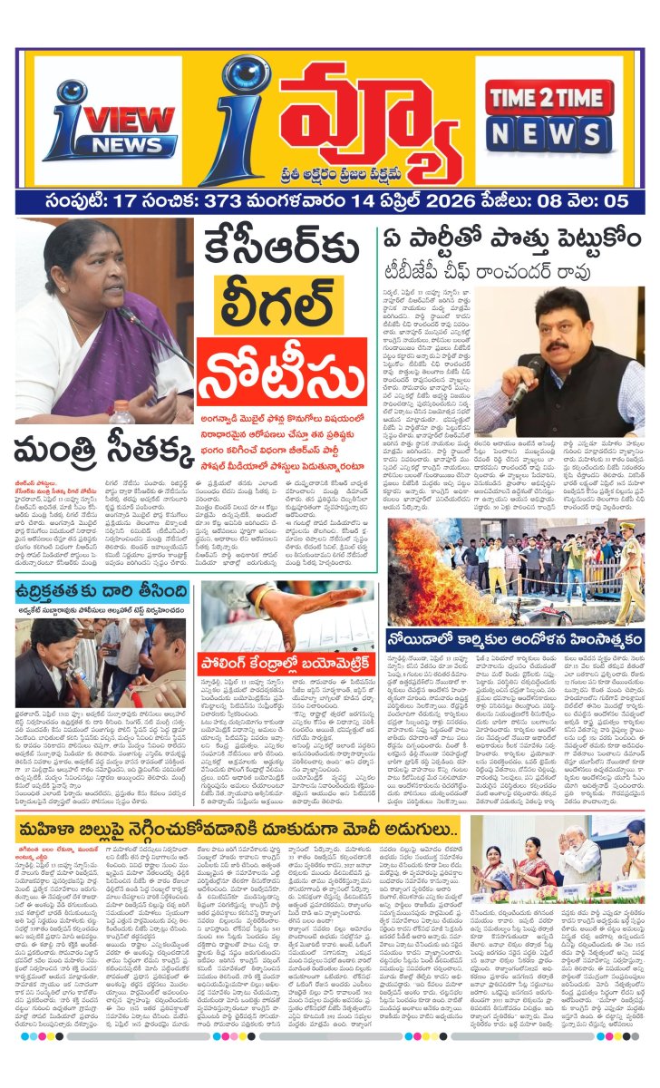 Cover of I VIEW NEWSPAPER