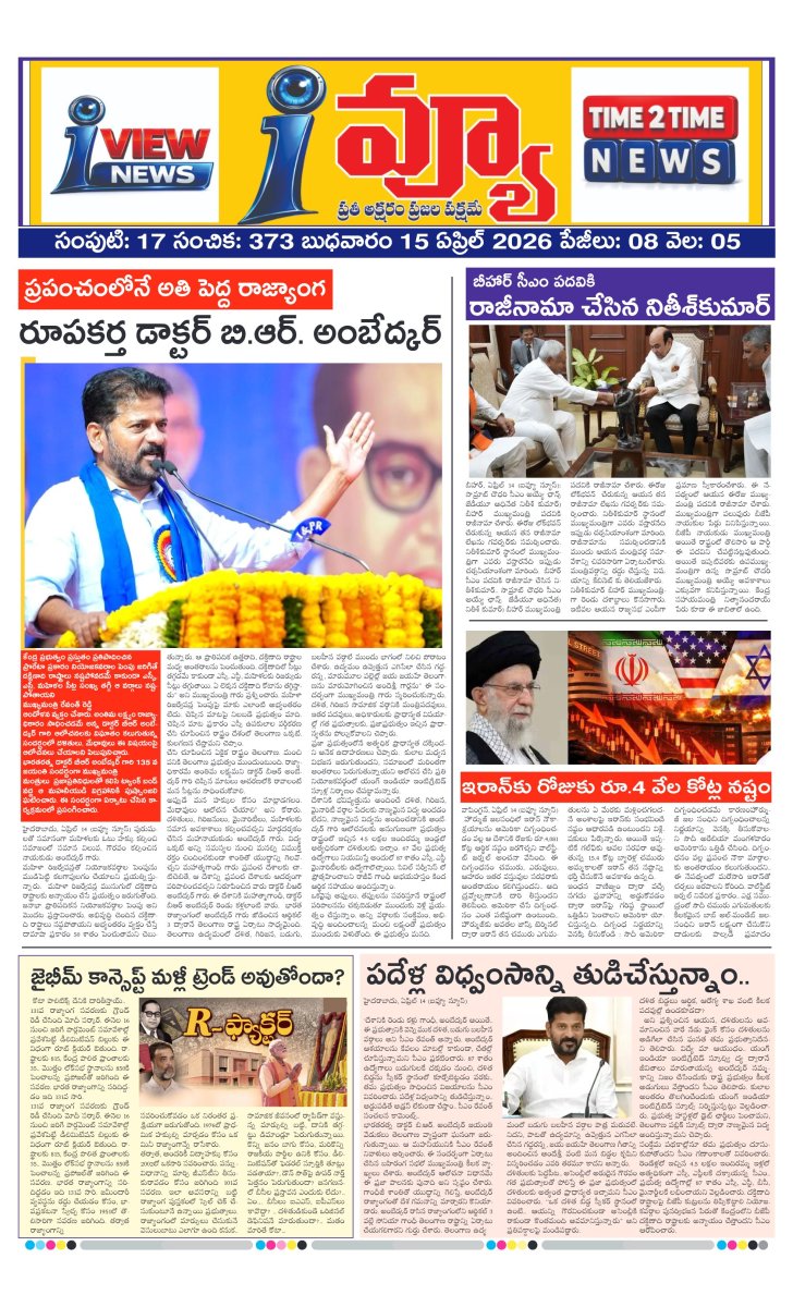 Cover of I ViEW NEWS PAPER