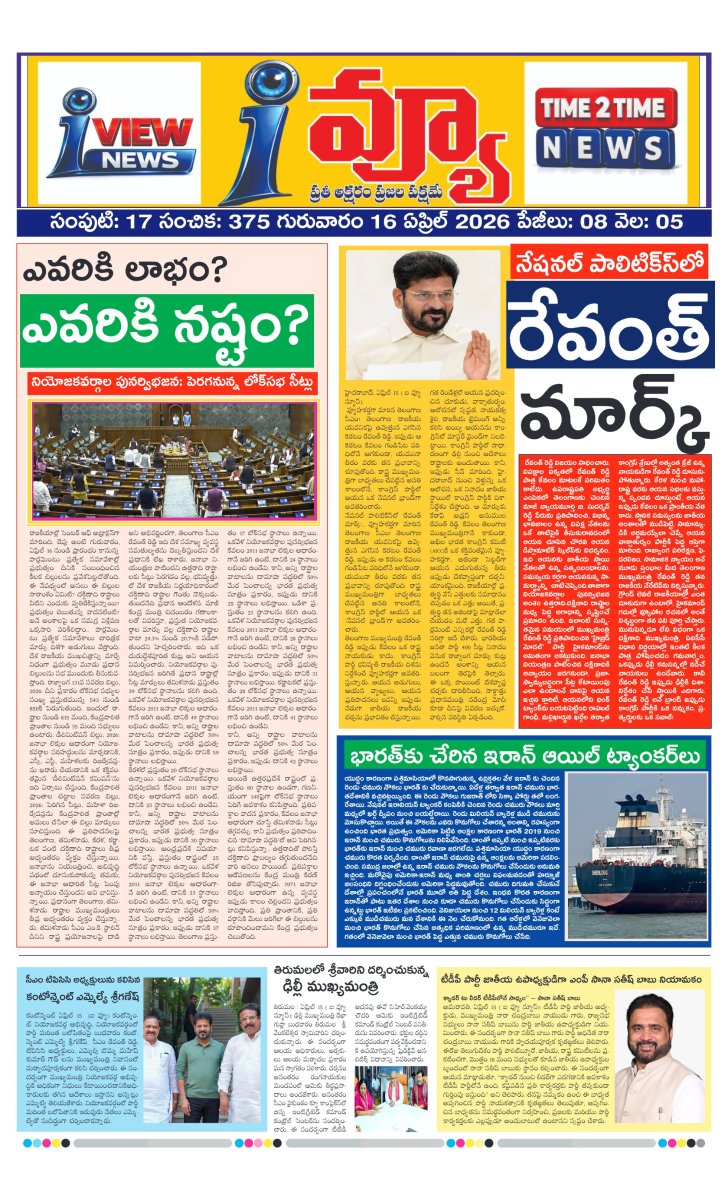 Cover of I VIEW NEWSPAPER