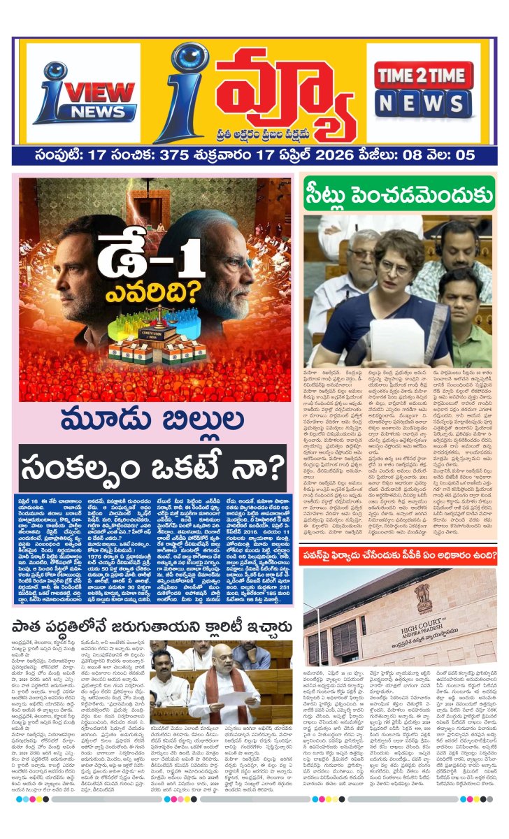Cover of I VIEW NEWSPAPER