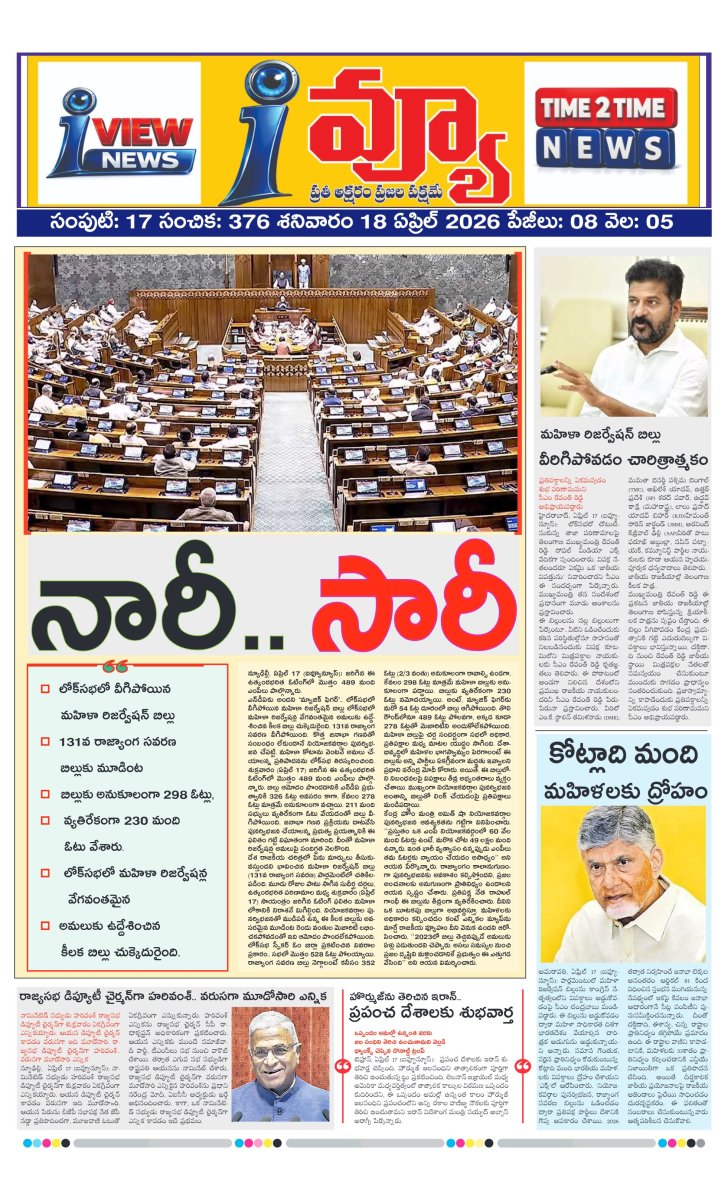 Cover of I VIEW NEWSPAPER