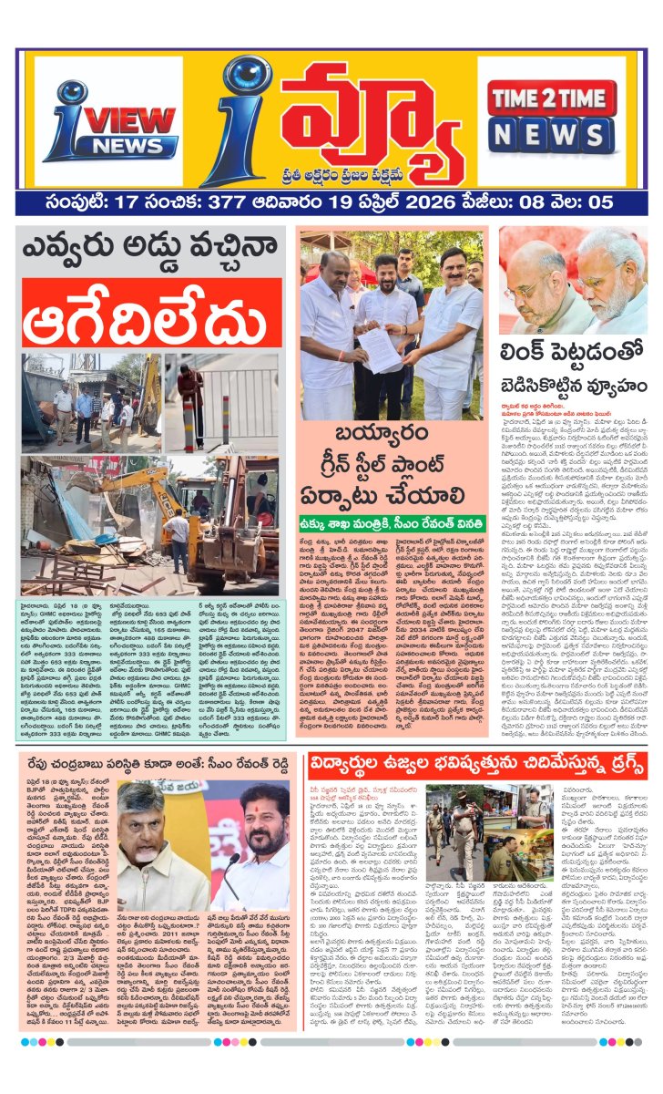 Cover of I VIEW NEWSPAPER
