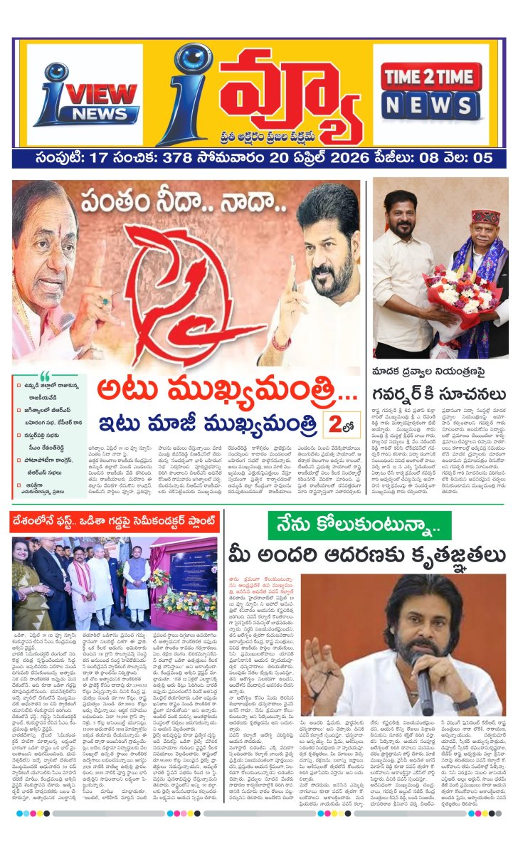 Cover of I VIEW NEWSPAPER