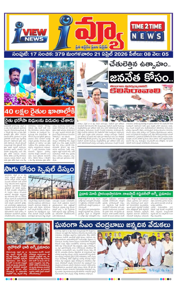 Cover of I VIEW NEWSPAPER