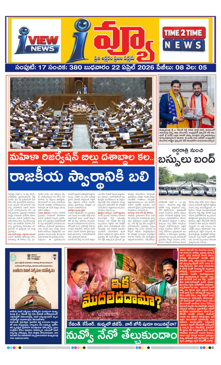 Cover of I VIEW NEWSPAPER