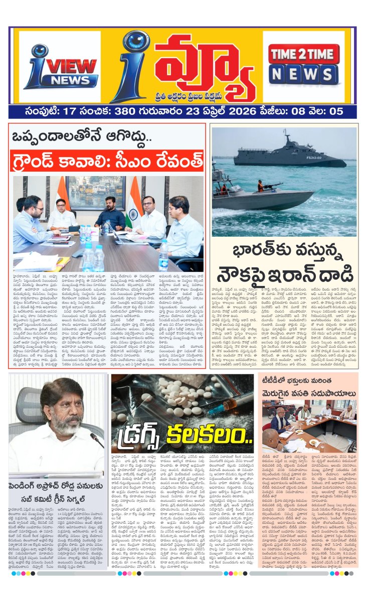 Cover of I VIEW NEWSPAPER