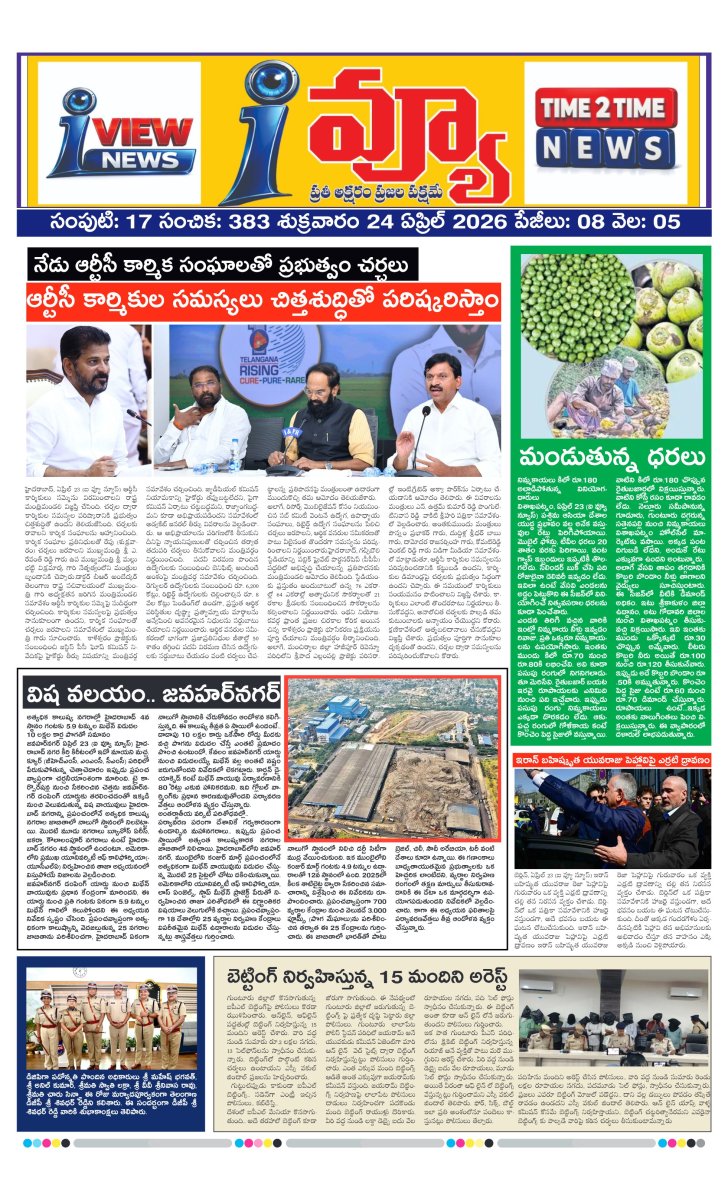 Cover of I VIEW NEWSPAPER