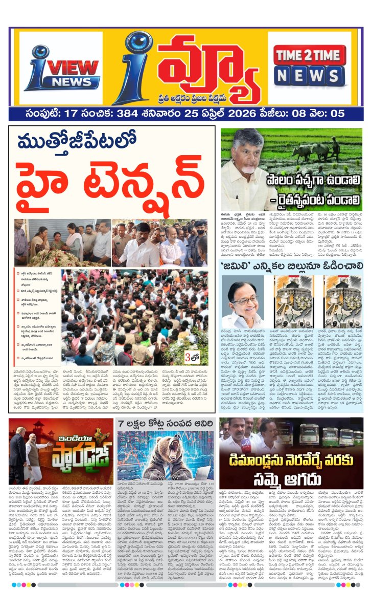 Cover of I VIEW NEWSPAPER
