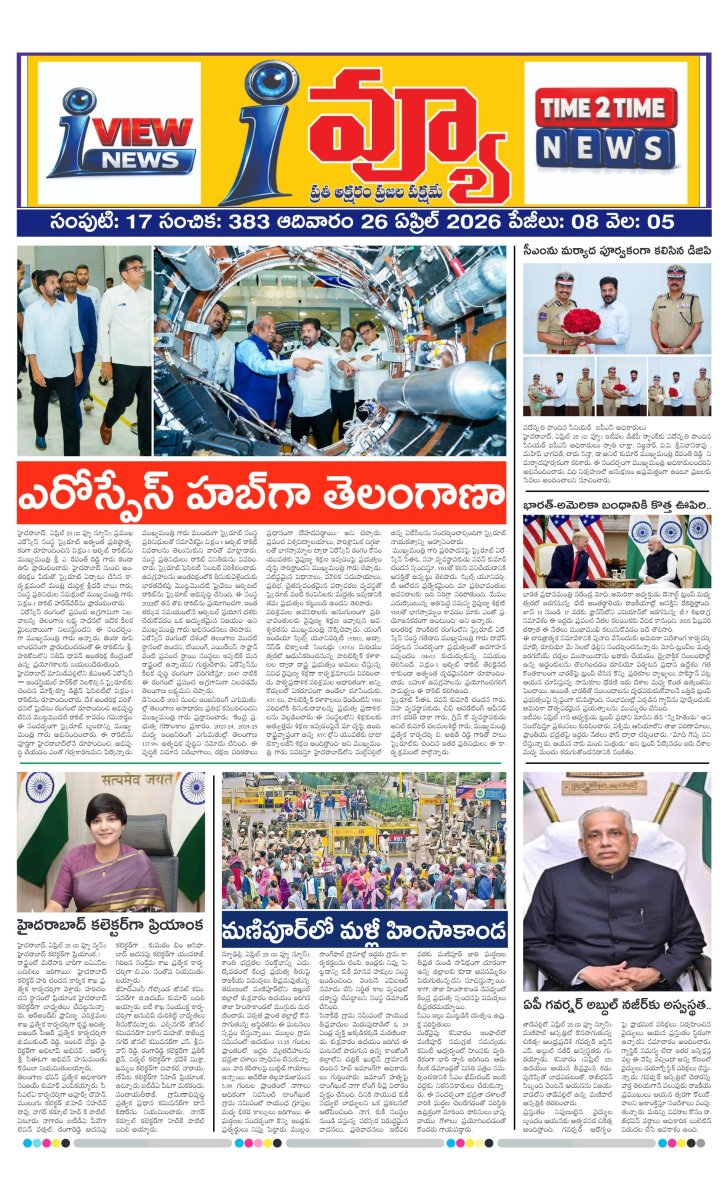 Cover of I VIEW NEWSPAPER