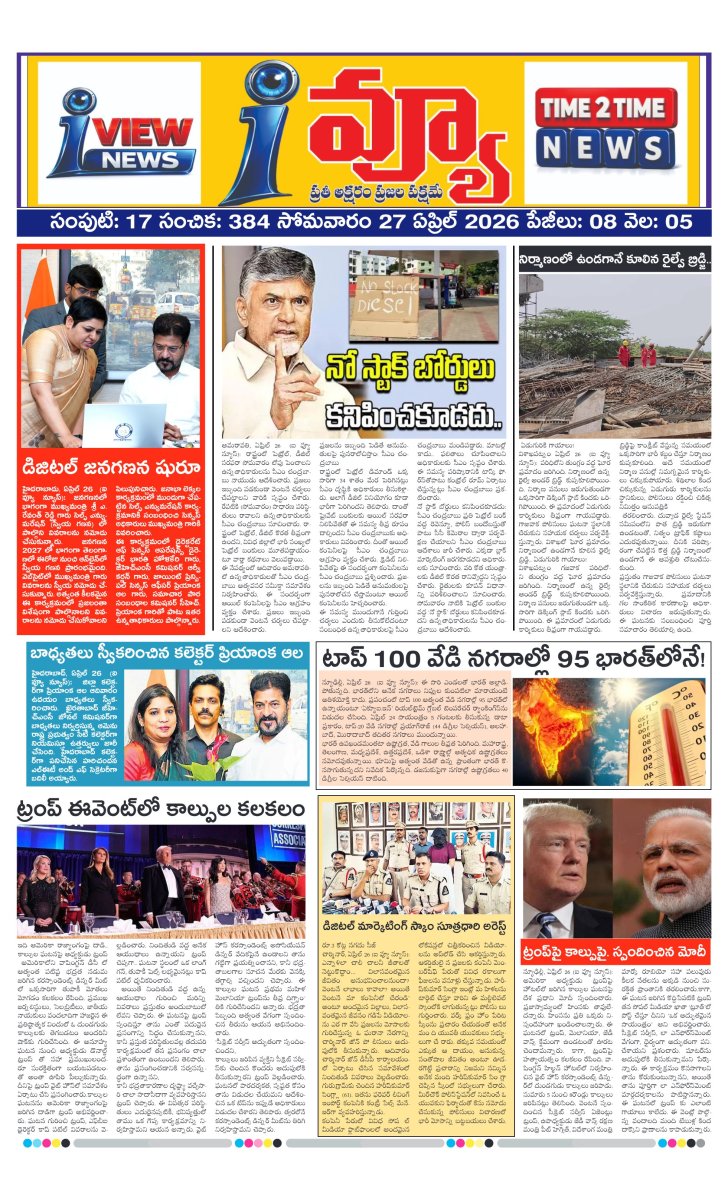 Cover of I VIEW NEWSPAPER
