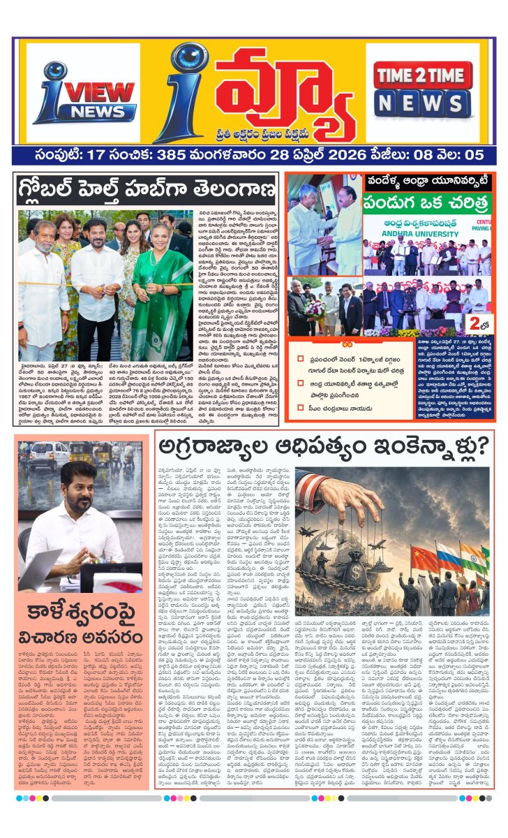 Cover of I VIEW NEWSPAPER