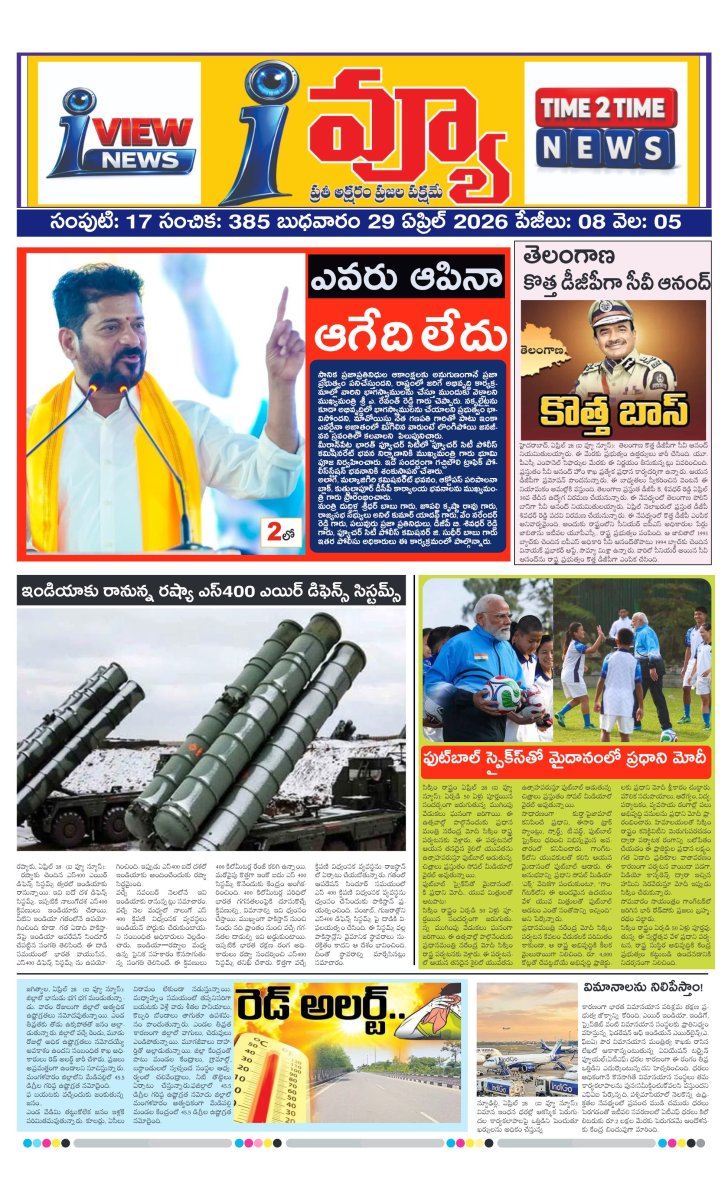 Cover of I VIEW NEWSPAPER