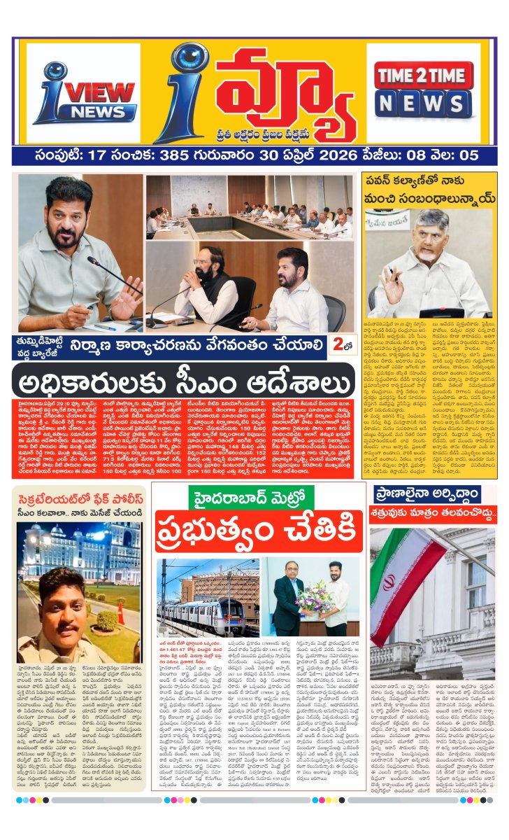 Cover of I VIEW NEWSPAPER
