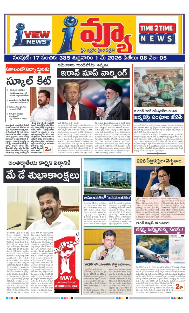 Cover of I VIEW NEWSPAPER