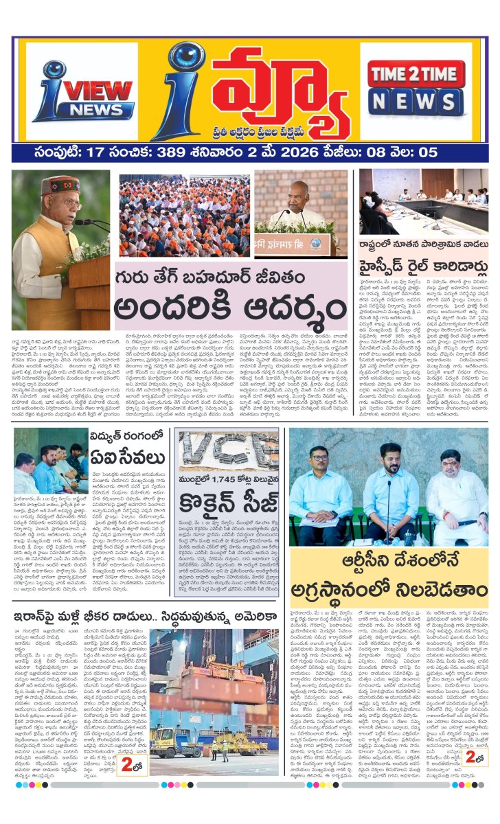 Cover of I VIEW NEWSPAPER