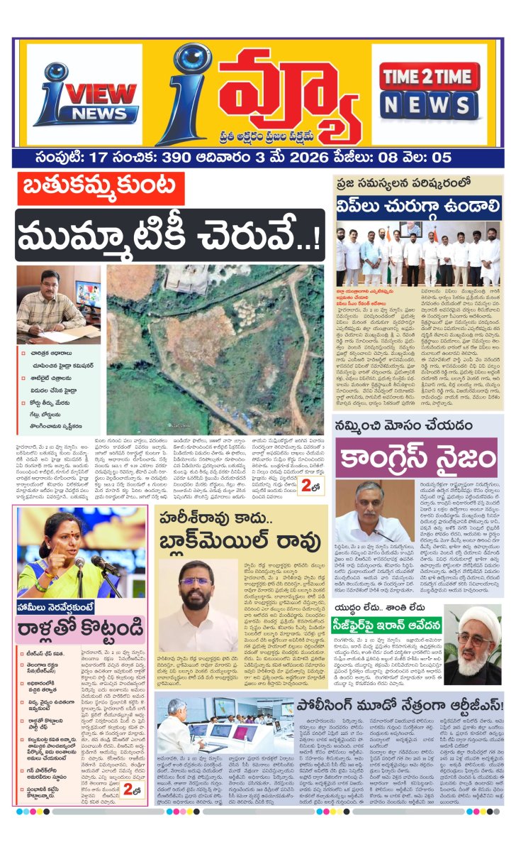 Cover of IVEW NEWSPAPER