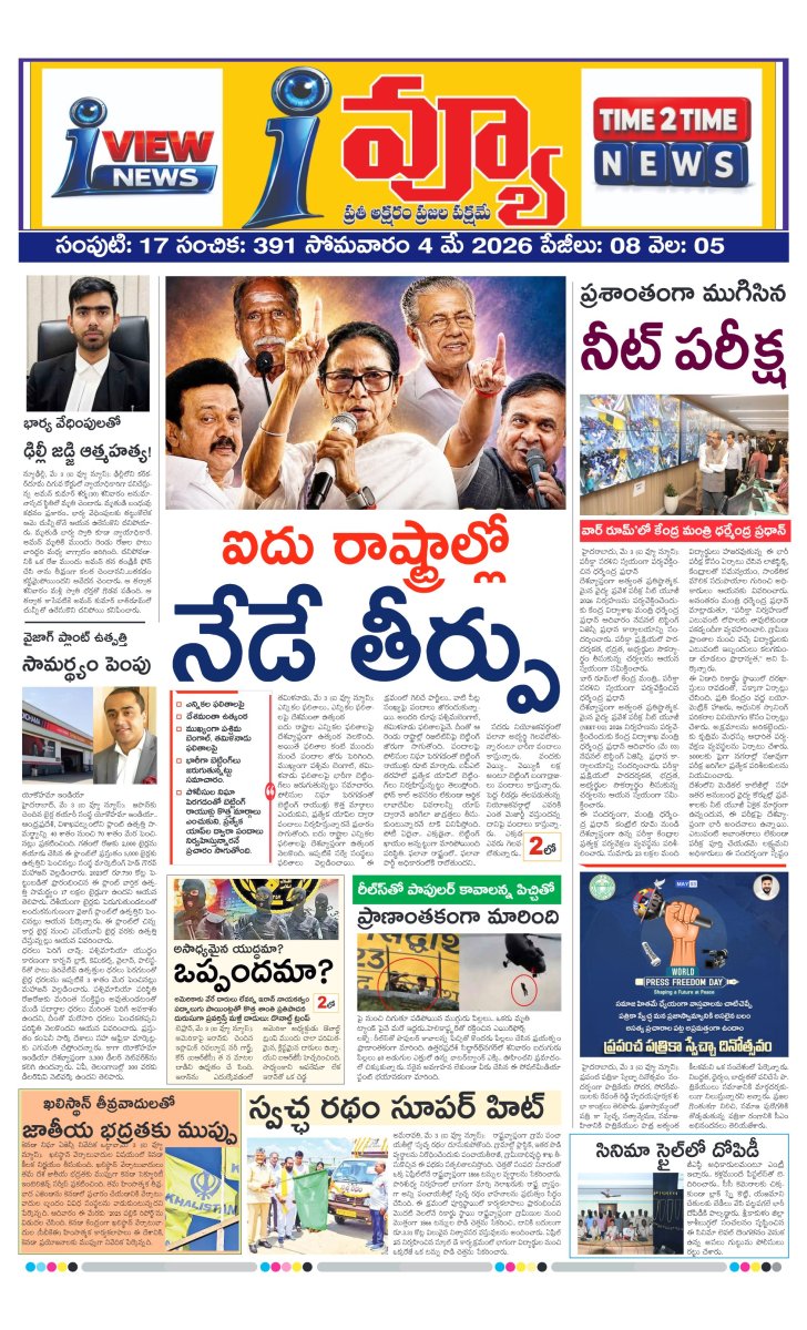 Cover of I VIEW NEWSPAPER