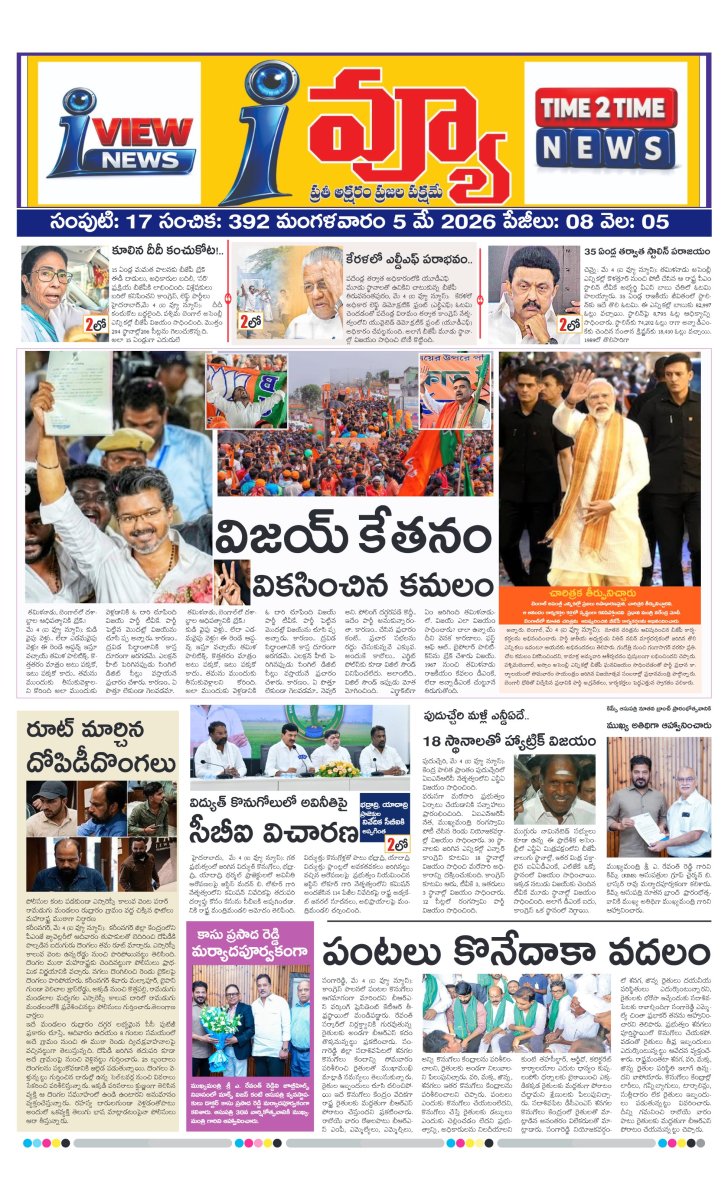 Cover of I VIEW NEWSPAPER