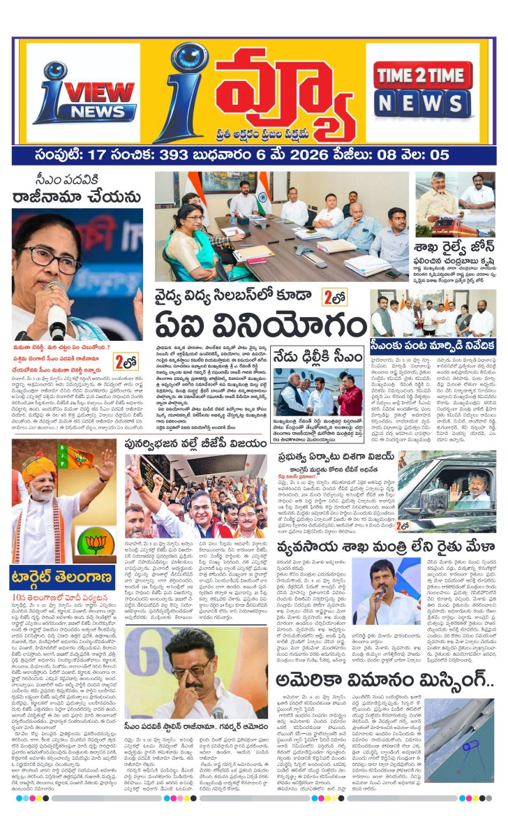 Cover of I VIEW NEWSPAPER